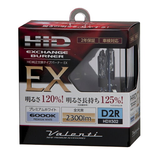 JAN 4580277396939 VALENTI ヴァレンティ HDX502 HID純正交換バーナーEX D2R 6000K HDX502-D2R-60 4580277396939 株式会社コラント 車用品・バイク用品 画像