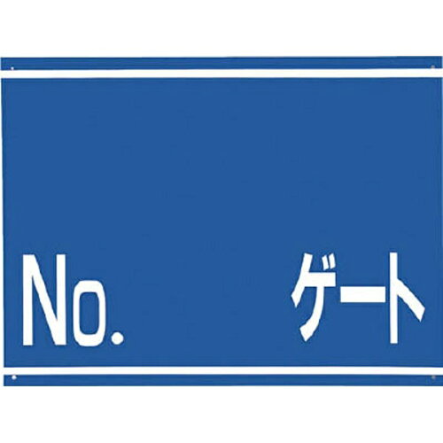 JAN 4580284630958 つくし工房｜TSUKUSHI KOBO 標識 両面 NO ゲート 405G 株式会社つくし工房 花・ガーデン・DIY 画像