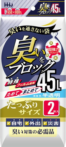 JAN 4580287292191 AB44 臭いブロック45L 半透明 2P ハウスホールドジャパン株式会社 日用品雑貨・文房具・手芸 画像