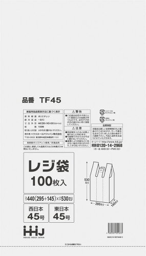 JAN 4580287301633 TF45 レジ袋 45号 半透明 100枚(10冊X3箱) ハウスホールドジャパン株式会社 日用品雑貨・文房具・手芸 画像