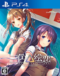 JAN 4580302151465 三色絵恋-Tricolour Lovestory-/PS4/PLJM16395/C 15才以上対象 ヒューネックス株式会社 テレビゲーム 画像