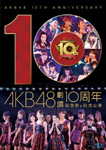 JAN 4580303217085 AKB48劇場10周年記念祭＆記念公演/Ｂｌｕ－ｒａｙ　Ｄｉｓｃ/AKB-D2343 株式会社AKS CD・DVD 画像