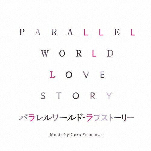 JAN 4580305821358 映画「パラレルワールド・ラブストーリー」オリジナル・サウンドトラック/ＣＤ/SOST-1035 松竹音楽出版株式会社 CD・DVD 画像