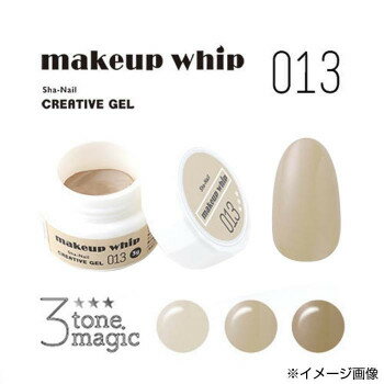 JAN 4580307787768 Sha-Nailmakeup whip Sha-Nail Creative Gel 013 株式会社プロップス 美容・コスメ・香水 画像