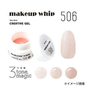 JAN 4580307789403 Sha-Nailmakeup whip Sha-Nail Creative Gel 506 株式会社プロップス 美容・コスメ・香水 画像