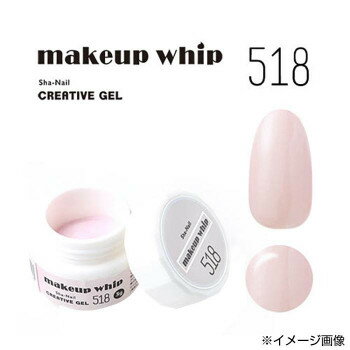 JAN 4580307789526 Sha-Nailmakeup whip Sha-Nail Creative Gel 518 株式会社プロップス 美容・コスメ・香水 画像