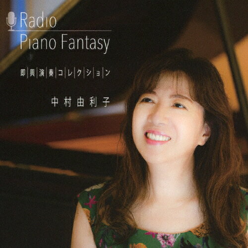 JAN 4580309361317 Radio　PianoFantasy　即興演奏コレクション/ＣＤ/MKNR-1301 株式会社スリーノーマン CD・DVD 画像