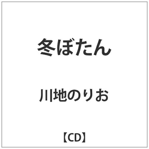 JAN 4580330500099 冬ぼたん/ＣＤシングル（１２ｃｍ）/SYSA-73108 株式会社創遊社 CD・DVD 画像