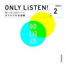 JAN 4580351346096 ONLY　LiSTEN！　Korean　Vol．2/ＣＤ/RELAX-015 CD・DVD 画像