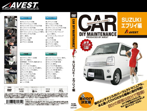 JAN 4580351370312 愛車のDIYメンテナンスDVD 整備マニュアルSUZUKI エブリイ編 株式会社AVEST 車用品・バイク用品 画像