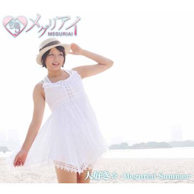 JAN 4580353090034 大好き☆ -Meguriai Summer-/CDシングル（12cm）/JPTC-0002 株式会社ジュピター CD・DVD 画像