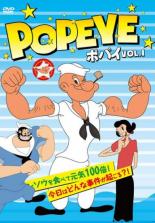 JAN 4580363342666 DVD POPEYE 1 株式会社オルスタックソフト販売 CD・DVD 画像