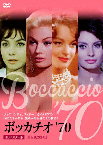 JAN 4580363355116 ボッカチオ’70　HDマスター版＜全長版＞/ＤＶＤ/ORS-7175 株式会社オルスタックソフト販売 CD・DVD 画像