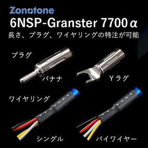 JAN 4580365067819 6NSP-Granster 7700α-1.5m-Y4Y4 ゾノトーン スピーカーケーブル 1.5m・ペア アンプ側 Yラグ・バイワイヤリング →スピーカー側 Yラグ・バイワイヤリング仕様 Zonotone 株式会社前園サウンドラボ 楽器・音響機器 画像