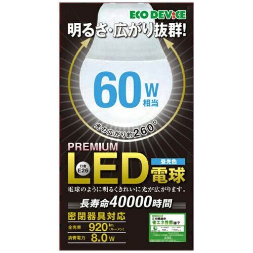 JAN 4580366810186 エコデバイス EBLE26-08WK65 LED電球 60W相当 エコデバイス株式会社 インテリア・寝具・収納 画像