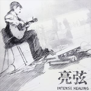 JAN 4580380550181 INTENSE HEALING/CD/STCD-0019 ナイングループ CD・DVD 画像