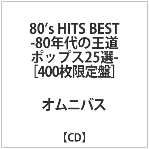 JAN 4580383411342 Happinet オムニバス:80s HITS BEST -80年代の王道ポップス25選- 株式会社スターミュージック・エンタテインメント CD・DVD 画像