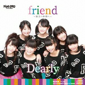 JAN 4580386340144 frend～旅立つ仲間へ～/CDシングル（12cm）/HUGPRO-001 株式会社サウンドルーツ CD・DVD 画像