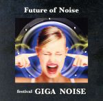 JAN 4580415492523 GIGA　NOISE/ＣＤ/ARCD-252 ナスカ・カー・レコーディングス中屋浩市 CD・DVD 画像