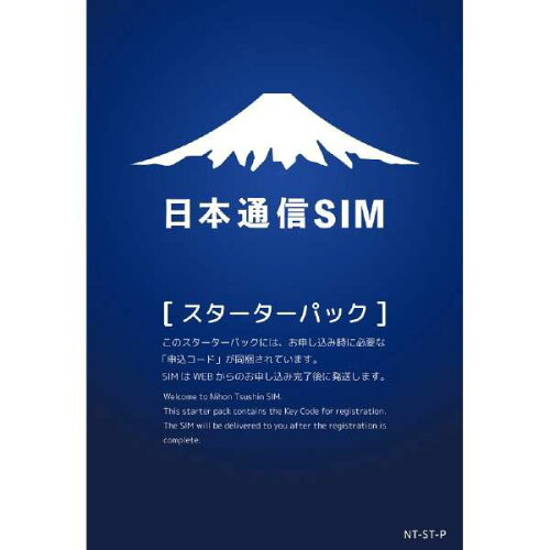 JAN 4580419601075 日本通信 SIM スターターパック ドコモネットワーク NT-ST-P 日本通信株式会社 光回線・モバイル通信 画像