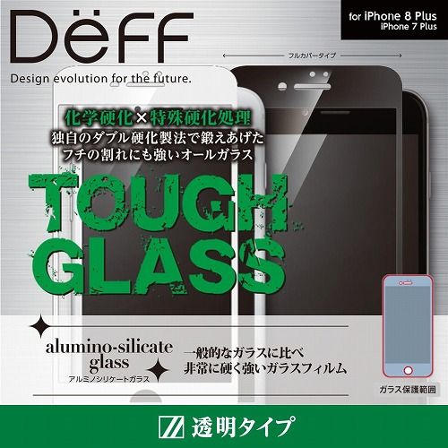 JAN 4580443974305 ディーフ ガラスフィルム DG-IP7PSG3PFBK ディーフ株式会社 スマートフォン・タブレット 画像