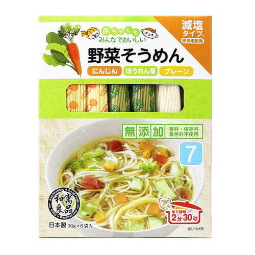 JAN 4580452850065 良品 野菜そうめん にんじん・ほうれん草・プレーン 180g 株式会社良品 キッズ・ベビー・マタニティ 画像