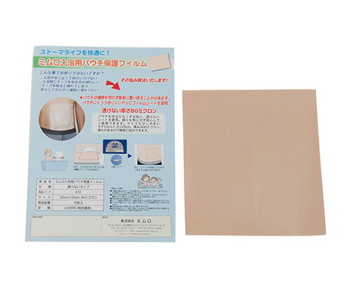 JAN 4580454852814 入浴用パウチ保護フィルム 410 10マイイリ 株式会社ミムロ 医薬品・コンタクト・介護 画像