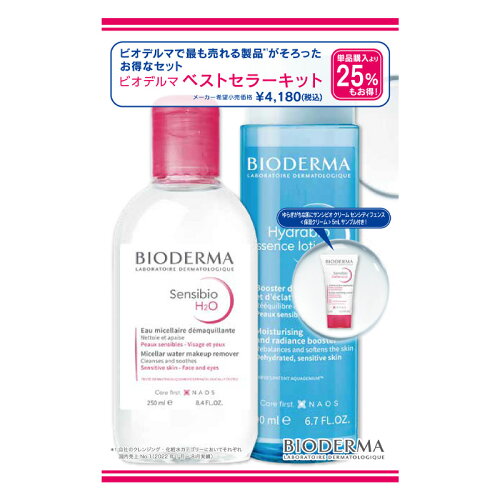 JAN 4580461892988 3月10日 ビオデルマ ビオデルマ ベストセラーキット NAOS JAPAN株式会社 美容・コスメ・香水 画像