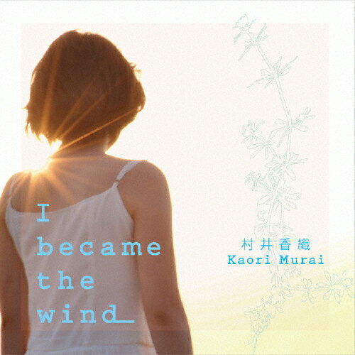 JAN 4580481392956 I　became　the　wind/ＣＤシングル（１２ｃｍ）/SPRT-10001 メディアパック株式会社 CD・DVD 画像