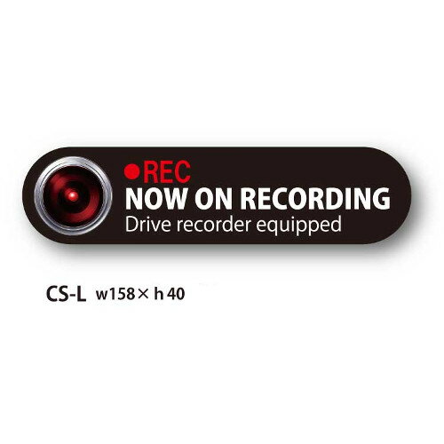 JAN 4580494893235 レターパックeigertoolアイガーツール ドライブレコーダーステッカー ステッカータイプ rec w h  cs-l 株式会社ムサシ・トレイディング・オフイス 車用品・バイク用品 画像