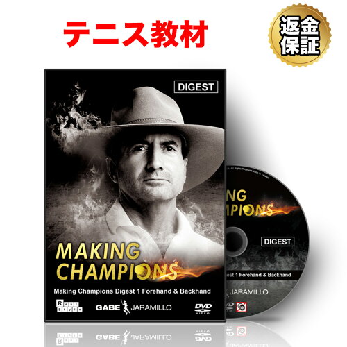 JAN 4580500320472 DVD Making Champions Digest 1 Forehand & Backhand 株式会社RealStyle CD・DVD 画像