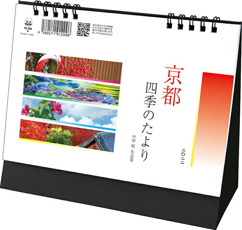 JAN 4580571912996 トーダン 卓上L 京都・四季のたより～中田昭作品集～ 2022年 カレンダー 卓上 CL22-1070 白 株式会社トーダン 本・雑誌・コミック 画像