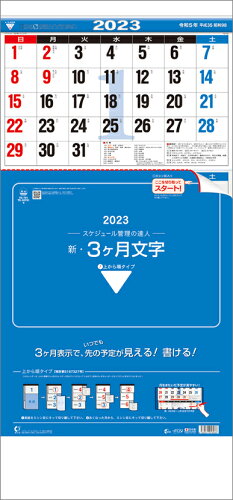 JAN 4580571916086 トーダン 壁掛けカレンダー2023年 新3ヶ月文字 上から順タイプ 株式会社トーダン 日用品雑貨・文房具・手芸 画像