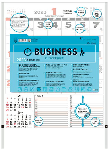 JAN 4580571916413 トーダン カレンダー 2023年版 ビジネス文字月表 2023CL1054ビジネスモジゲツピヨ 株式会社トーダン 本・雑誌・コミック 画像