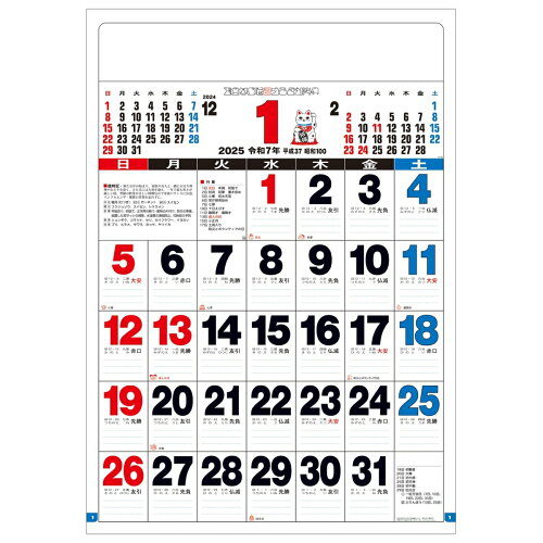 JAN 4580571919964 壁掛けカレンダー2025年 2025 Calendar 3色スーパー ジャンボA全文字 スケジュール トーダン オフィス シンプル 実用 令和7年暦 株式会社トーダン 本・雑誌・コミック 画像