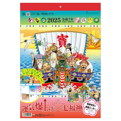 JAN 4580571921349 運気爆上げ 七福神 8切 2025 Calendar 壁掛けカレンダー2025年 トーダン 開運 実用 令和7年暦 株式会社トーダン 本・雑誌・コミック 画像