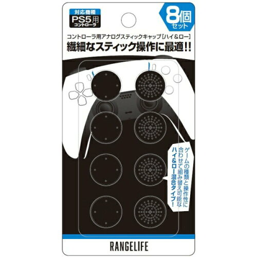 JAN 4580586650869 レンジライフ｜RANGE LIFE PS5コントローラ用アナログスティックキャップ ハイ＆ロー RL-P5ASHBK (同)レンジライフ テレビゲーム 画像