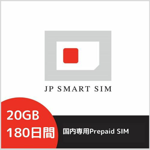 JAN 4580592280111 DXHUB プリペイドSIM 180日間 20GB利用可能 LTE対応 DXHUB株式会社 光回線・モバイル通信 画像