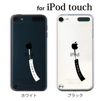 JAN 4580596338160 Plus-S プラスエス +S iPod touch 第6・第7世代 ケース 風鈴 リンゴ ハードケース クリア 1086-WH 近通株式会社 TV・オーディオ・カメラ 画像