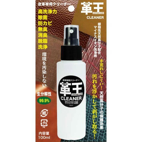 JAN 4580621600033 革王 皮革専用クリーナー KWCL-100(100ml) 株式会社コスモコーティング バッグ・小物・ブランド雑貨 画像