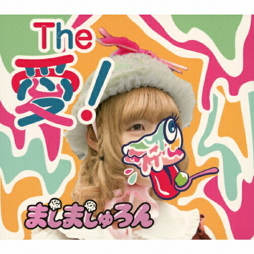 JAN 4580625821090 The　愛！（ジ・アイスクリーマー）TYPE　B盤/ＣＤシングル（１２ｃｍ）/FBAC-095 株式会社ファブトーン CD・DVD 画像