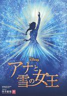 JAN 4580726410025 ミュージカル『アナと雪の女王』公演プログラム 四季株式会社 本・雑誌・コミック 画像