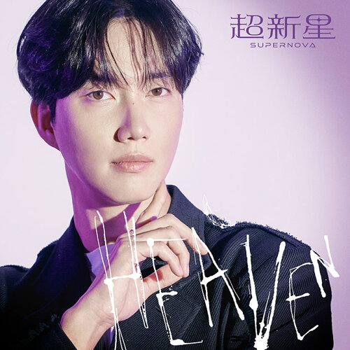 JAN 4580740635404 HEAVEN（完全生産限定ソロ盤-Geonil-）/CD/JBCZ-9158 株式会社B ZONE CD・DVD 画像