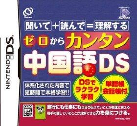 JAN 4582107391800 ゼロからカンタン中国語DS/DS/NTR-P-BZCJ/A 全年齢対象 テレビゲーム 画像