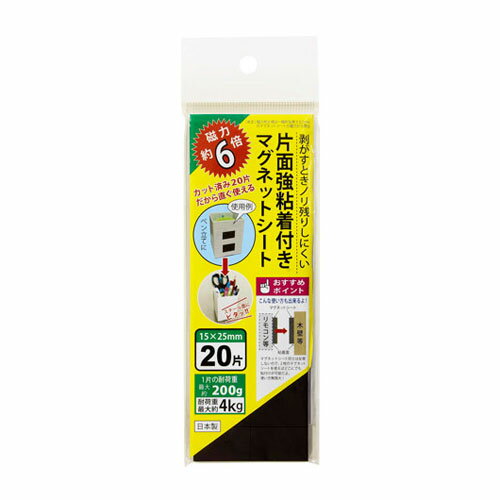 JAN 4582112058064 エスディアイジャパン 4582112058064 粘着マグネットシート 15×25mm 20片入 WEM－20 株式会社エスディアイジャパン 日用品雑貨・文房具・手芸 画像