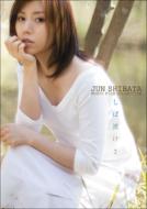 JAN 4582114152951 Jun　Shibata　Music　Film　Collection　しば漬け2/ＤＶＤ/MUBD-1013 株式会社ドリーミュージック CD・DVD 画像