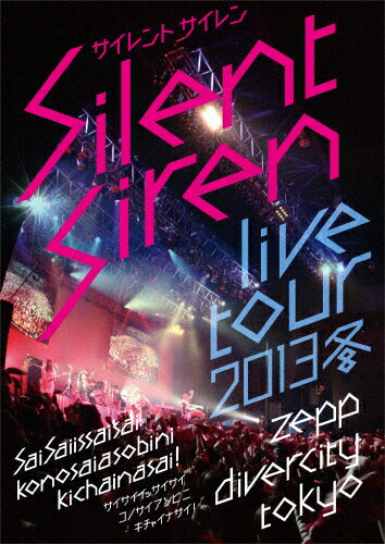 JAN 4582114159226 Silent　Siren　Live　Tour　2013冬～サイサイ1歳祭　この際遊びに来ちゃいなサイ！～＠Zepp　DiverCity　TOKYO/ＤＶＤ/MUBD-1049 株式会社ドリーミュージック CD・DVD 画像