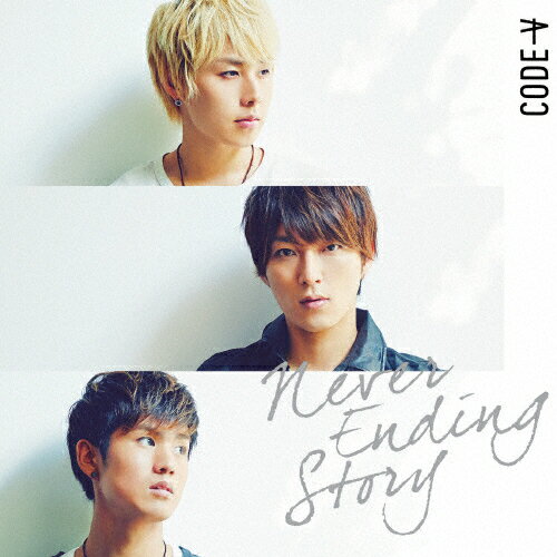 JAN 4582114159998 Never　Ending　Story/ＣＤシングル（１２ｃｍ）/MUCD-5281 株式会社ドリーミュージック CD・DVD 画像