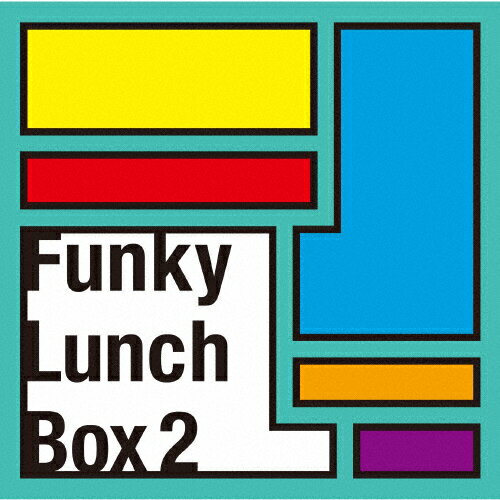 JAN 4582114164855 Funky　Lunch　Box　2/ＣＤ/MUCE-1028 有限会社渡部製作所 CD・DVD 画像