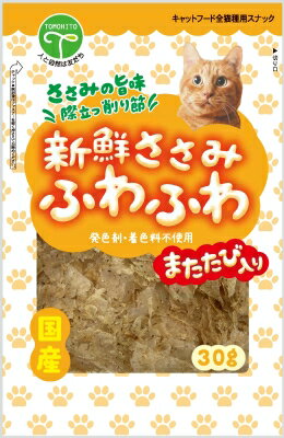 JAN 4582129250741 新鮮ささみ ふわふわまたたび入り 猫用30g 株式会社友人 ペット・ペットグッズ 画像